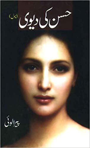 Aphrodite (Urdu)