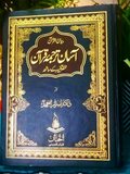 Asaann Tarjuma Quran