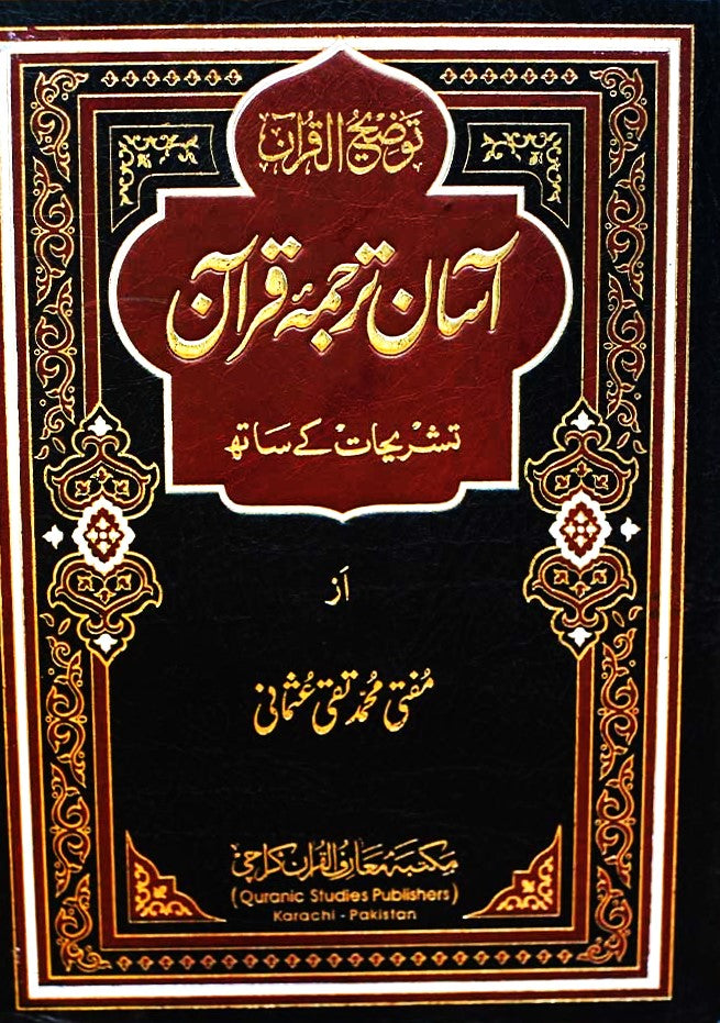 Asaann Tarjuma Quran Kamil Yakja bayan Al Sutoor Edition