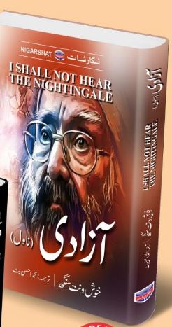 Azadi (novel) - (HB)