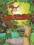 BANDAR AUR MAGARMACHH - (PB)