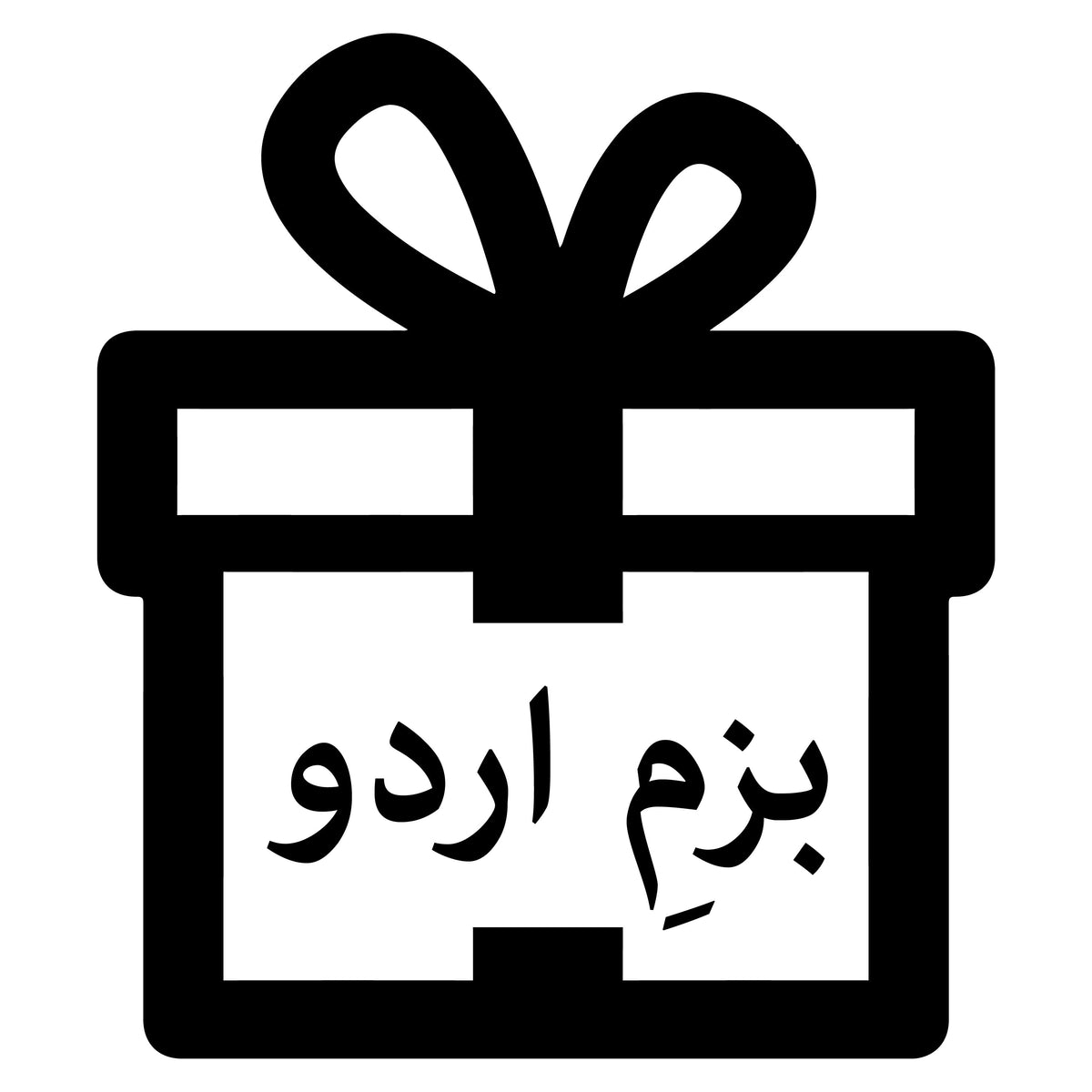 BAZM-E-URDU - (Blind Date With Books)