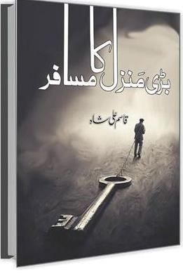 Bari Manzil Ka Musafir - (HB)