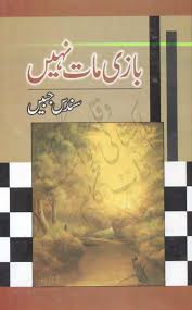 Bazi Maat Nahi - (HB)