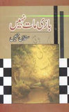 Bazi Maat Nahi - (HB)