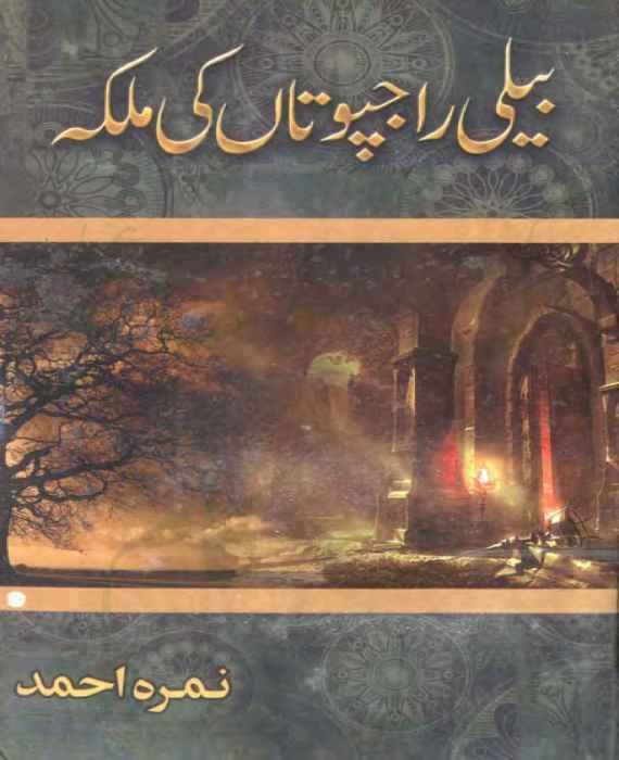 Beli Rajputan Ki Malika - (HB)