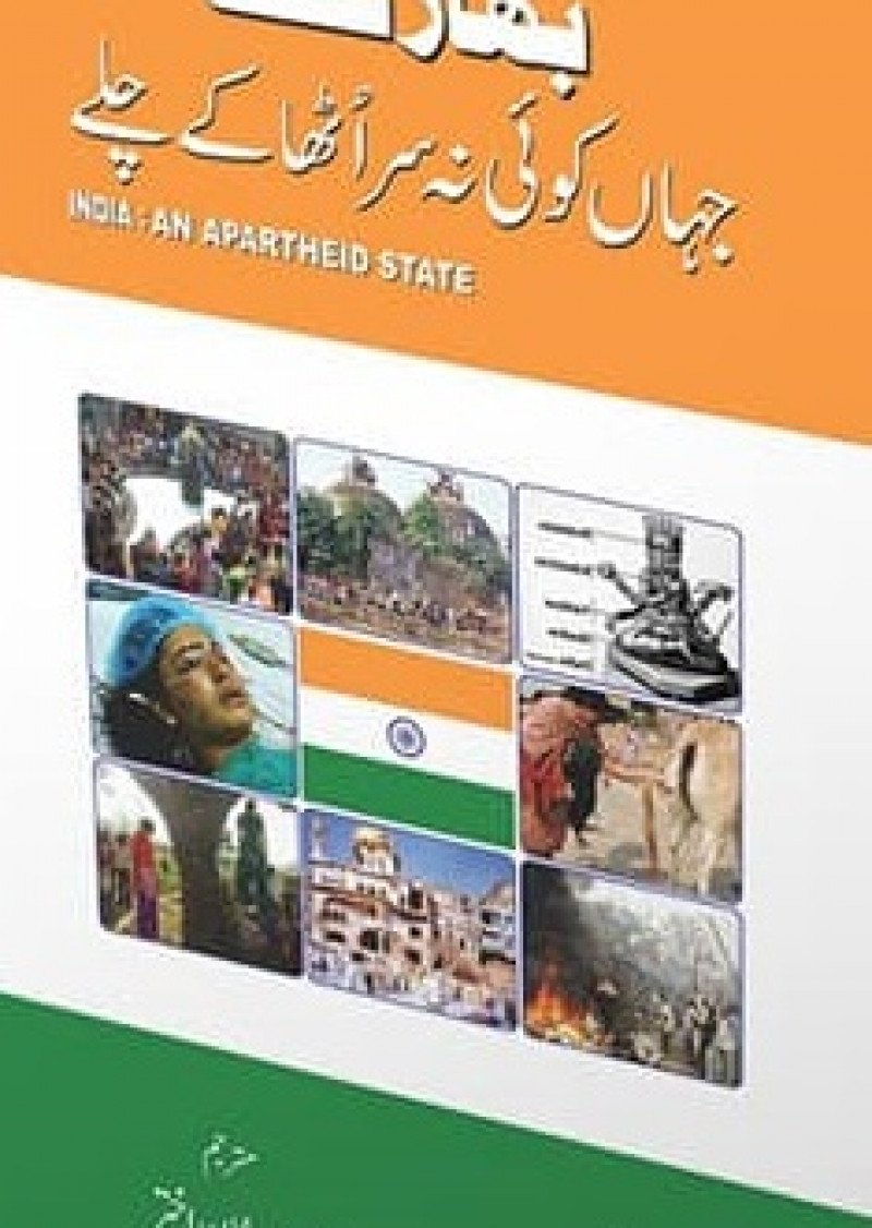 Bharat Jaha Koi Na Sar Otha Kay Chalain