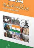 Bharat Jaha Koi Na Sar Otha Kay Chalain