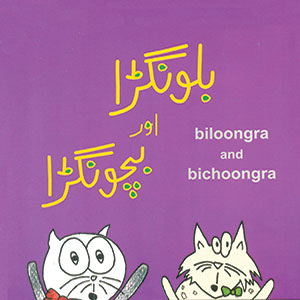Biloongra Or Bichoongra  PB