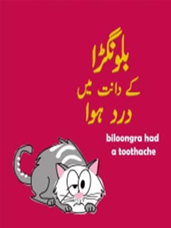 Biloongra kay Daant Main Dard Huwa