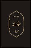 Burhan - (HB)