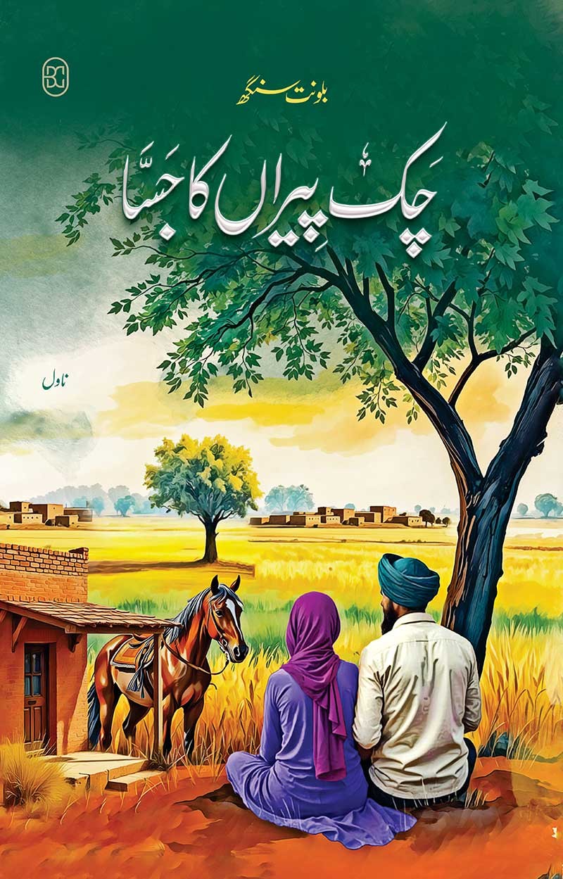 CHAK PIRAN KA JASSA