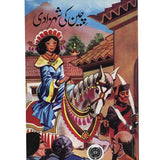 Cheen Ki Shahzadi - Paperback