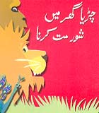 Chira Ghar Main Shor Mat Karna  -   (PB)