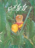 Chooch Chooch Gilehri   - (PB)