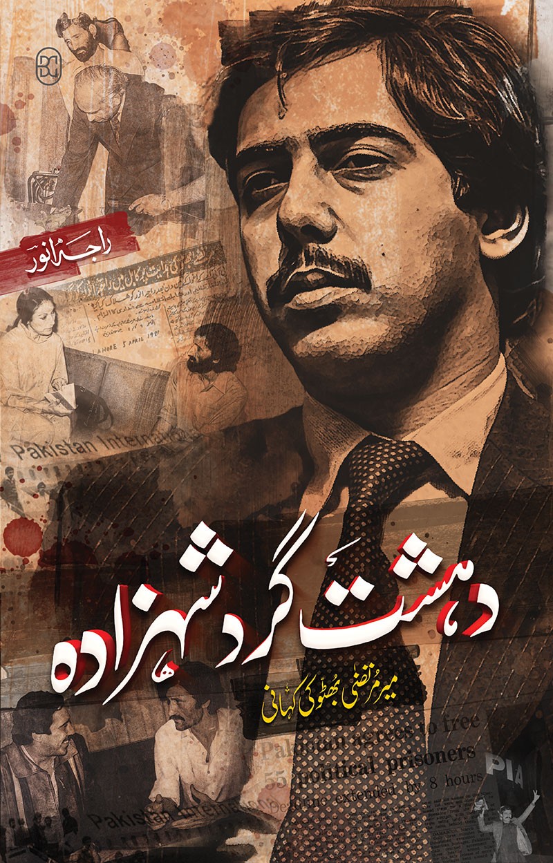 DAHSHAT GARD SHAHZADA