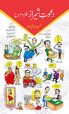 DAWAT-E-SHERAZ