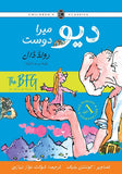 DEO MERA DOST  ILLUSTRATED