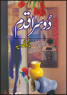 DOOSRA QADAM  - (HB)