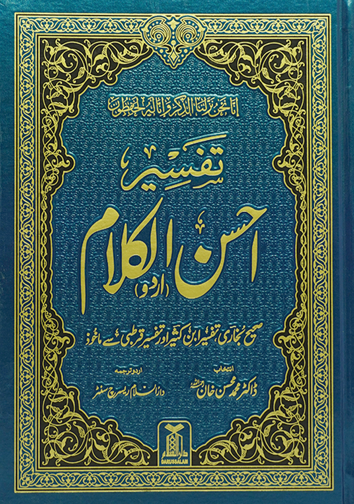 Tafseer Ahsan ul Kalam Urdu