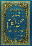 Tafseer Ahsan ul Kalam Urdu