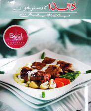 Dalda Cook Book Urdu Edition