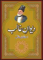 Dewan e Ghalib - (HB)