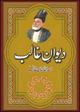 Dewan e Ghalib - (HB)