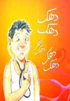 Dhak Dhak Dhak - (HB)