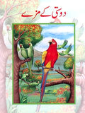 Dosti Kay Mazay - (PB)