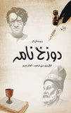 Dozakhnama