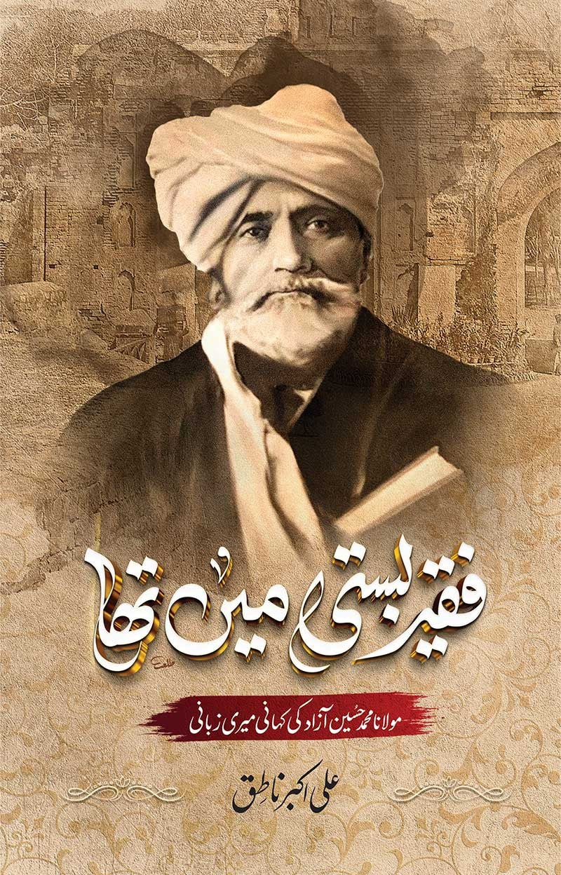 Faqeer Basti Mein Tha