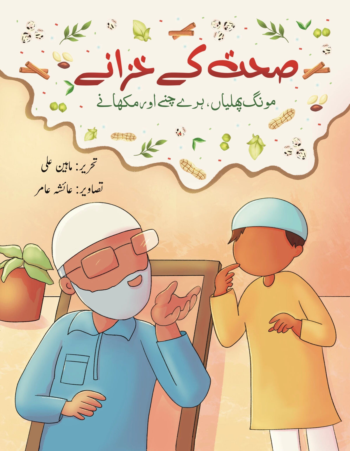 Sehat ka Khazany