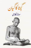 GEETA KA GYAN - (HB)