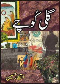 Gali Koochay - (HB)