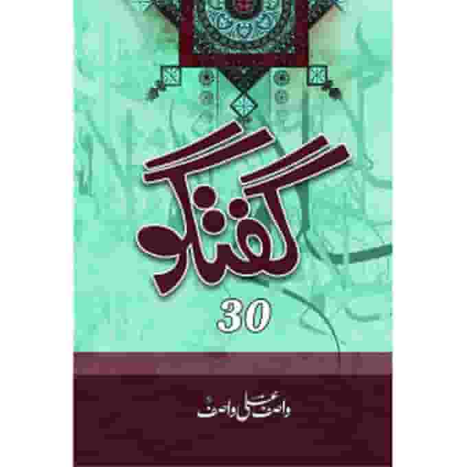 Guftogo 30 - (HB)