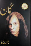 Gumaan / گمان