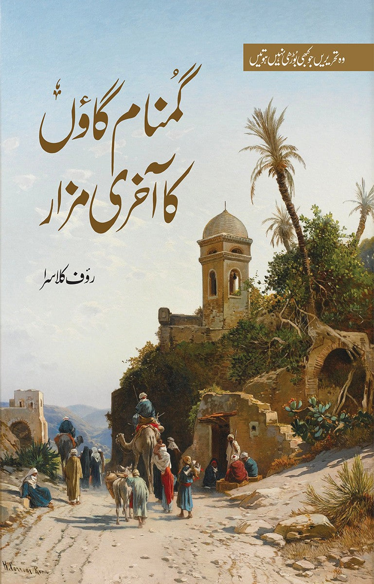 Gumnaam Gaon Ka Akhri Mazar