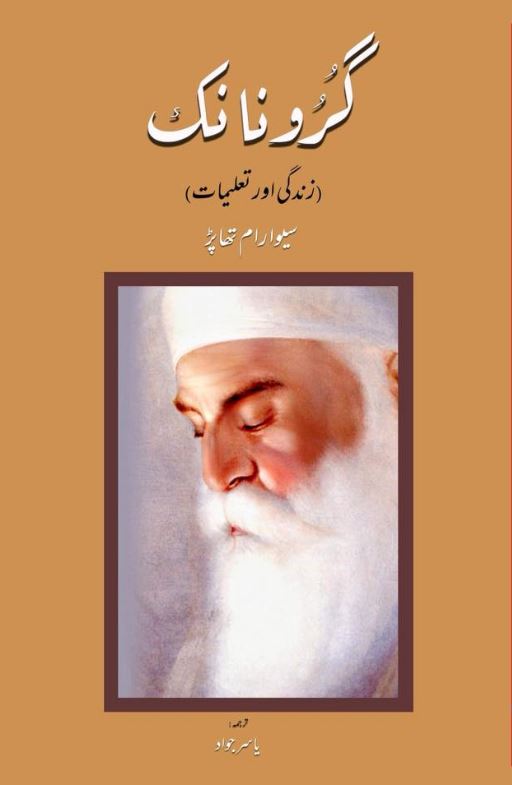 Guru Nanak - (HB)