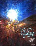 Chand Pukhraj Kaa