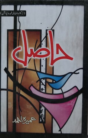 حاصل (Hasil)