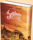 HINDUSTANI TEHZEEB KI DASTAAN - (HB)