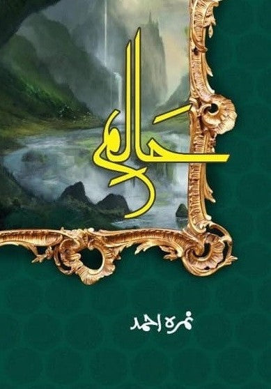 Haalim - (HB)