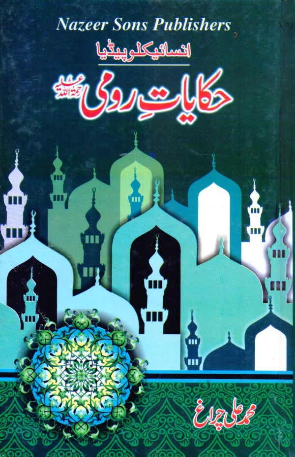 Hakayat E Roomi