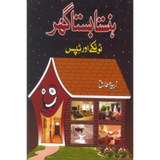 Hansta Basta Ghar: Totkay aur Tips - Paperback