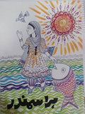 Hara Samandar -  (PB)