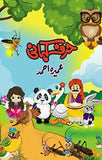Harf Kahani Set Of 17 Books - Paperback