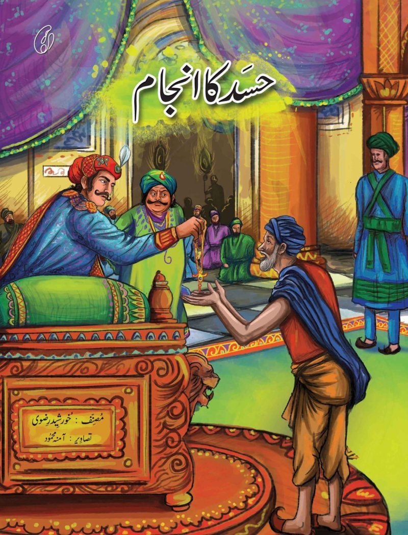 Hasad Ka Anjam - (PB)