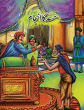 Hasad Ka Anjam - (PB)