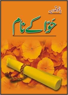 Hawa Kay Naam